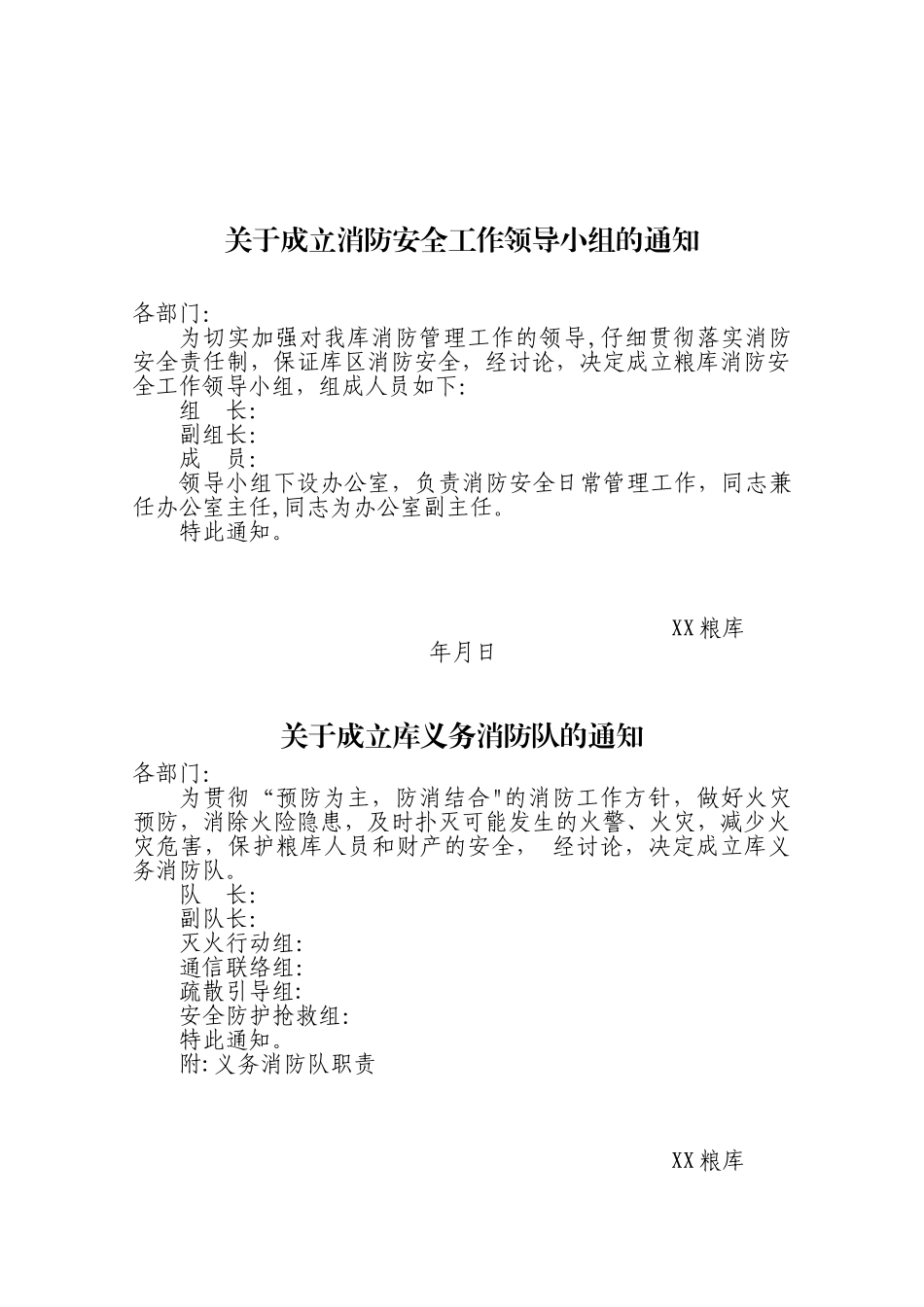 《粮库消防安全管理制度汇编》_第2页