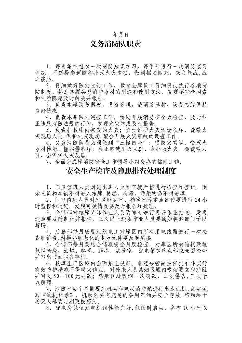 《粮库消防安全管理制度汇编》_第3页