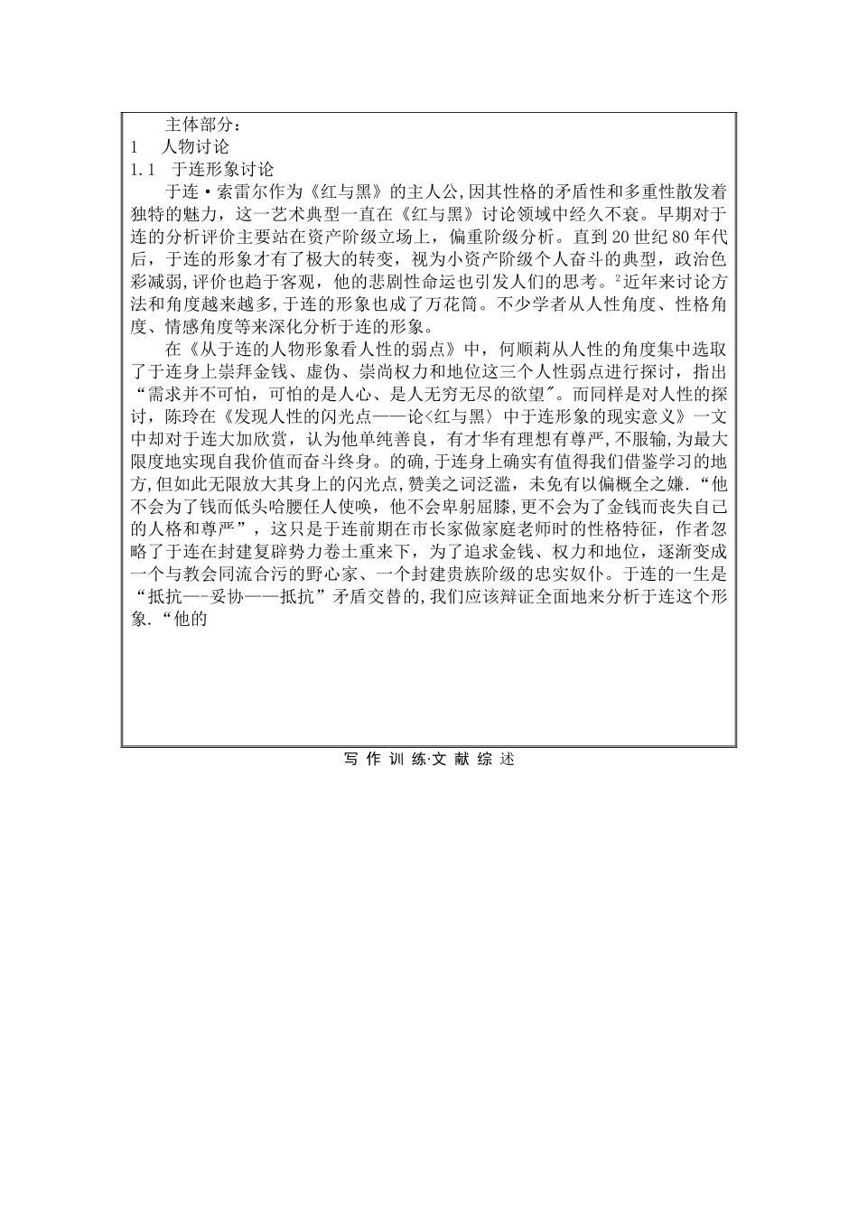 《红与黑》研究综述_第2页