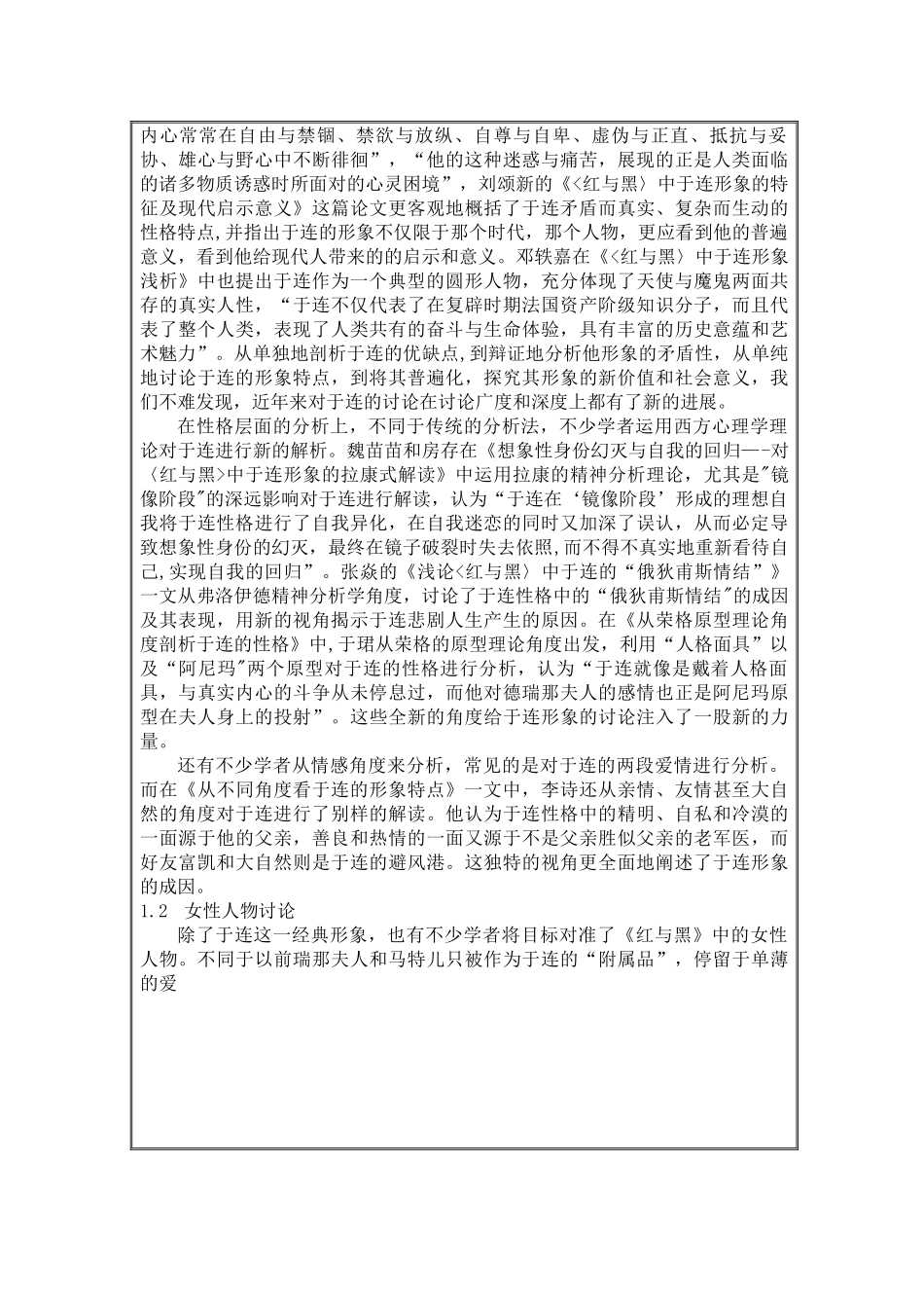 《红与黑》研究综述_第3页
