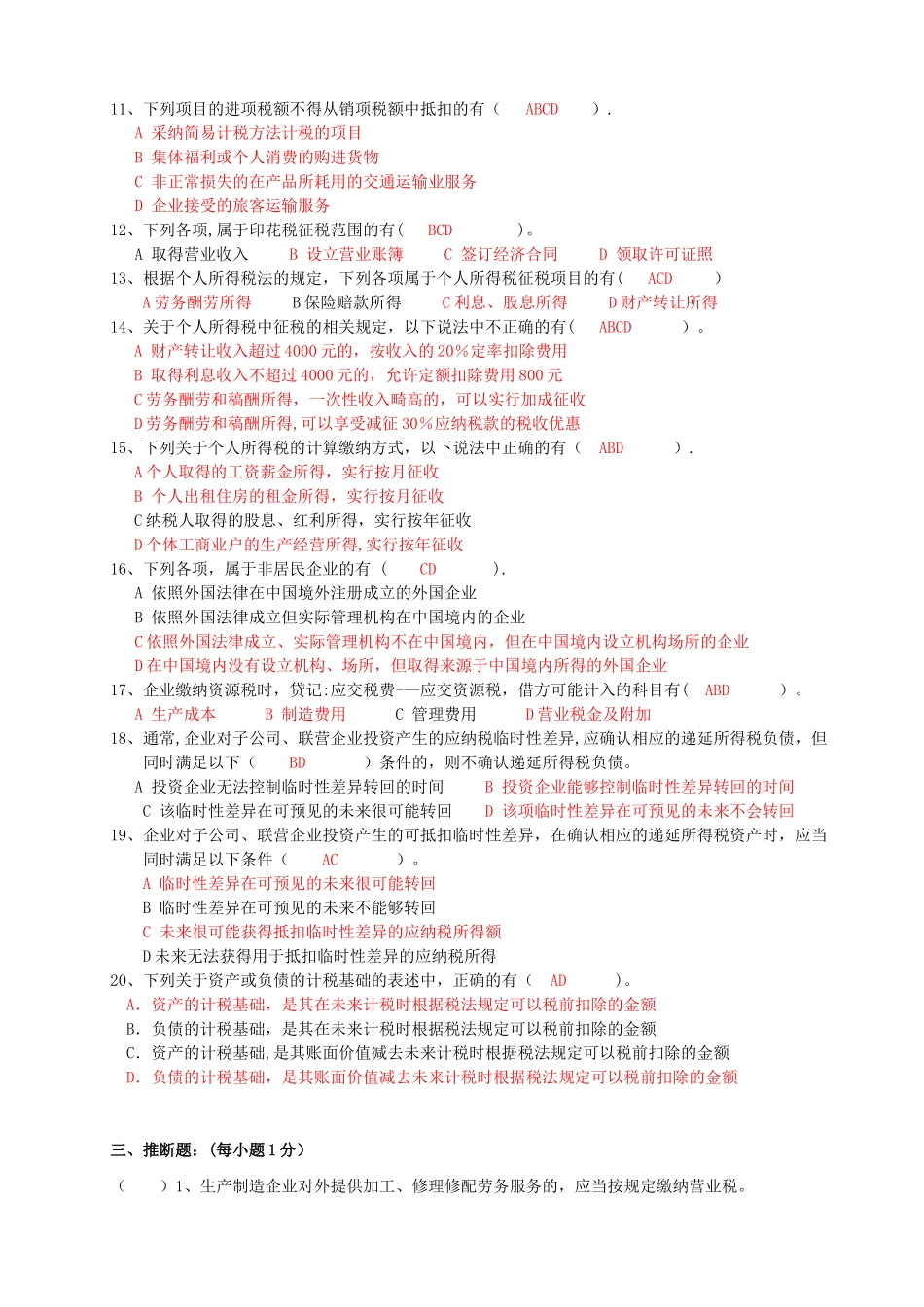 《纳税会计》综合练习_第3页