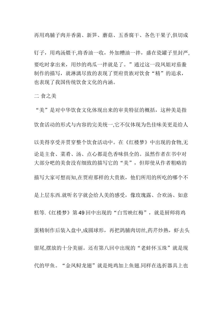 《红楼梦》中的饮食文化_第2页