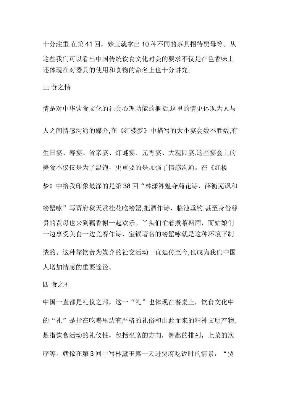 《红楼梦》中的饮食文化_第3页