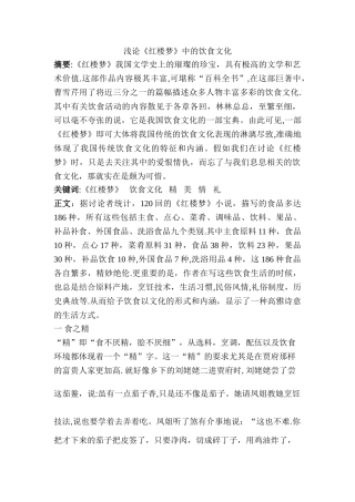 《红楼梦》中的饮食文化
