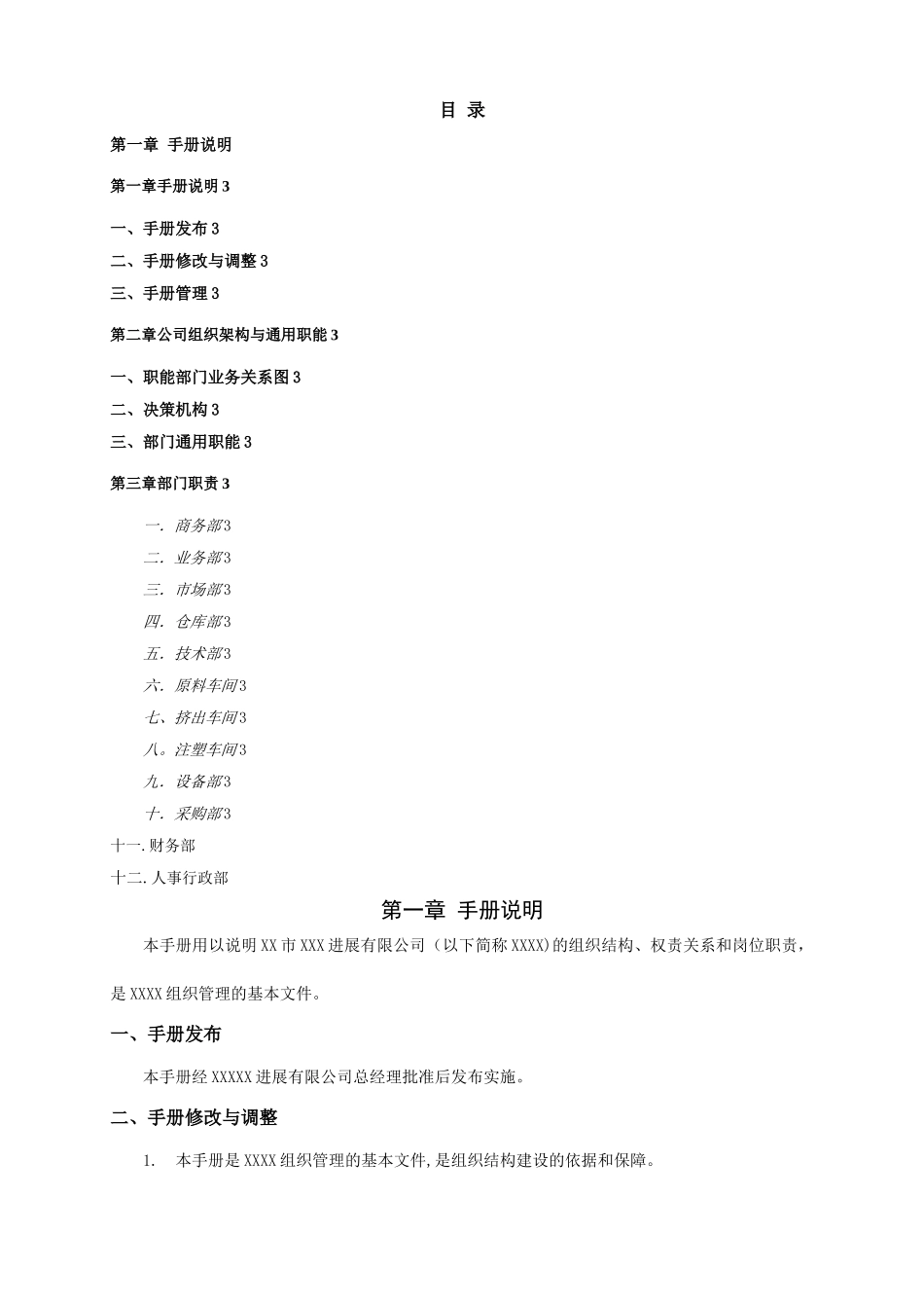 《组织管理手册模板》_第2页