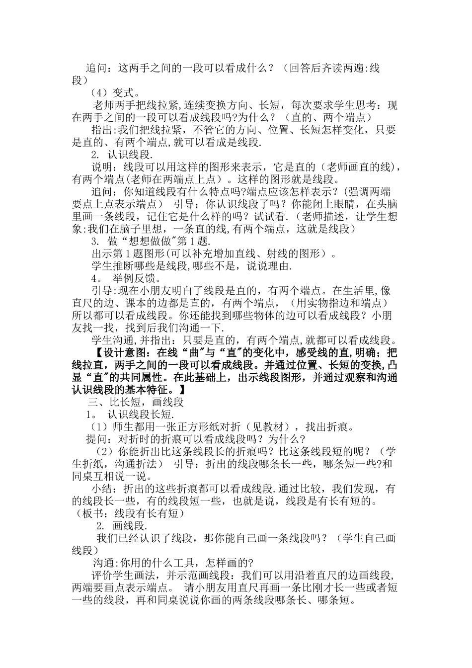 《线段的初步认识》教学设计_第2页