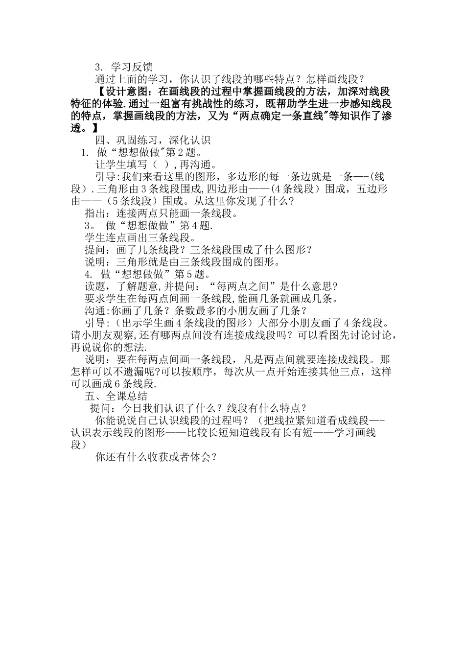 《线段的初步认识》教学设计_第3页