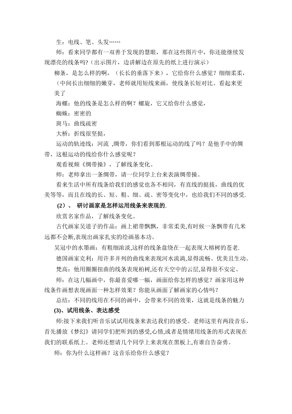 《线条的魅力》教案_第2页