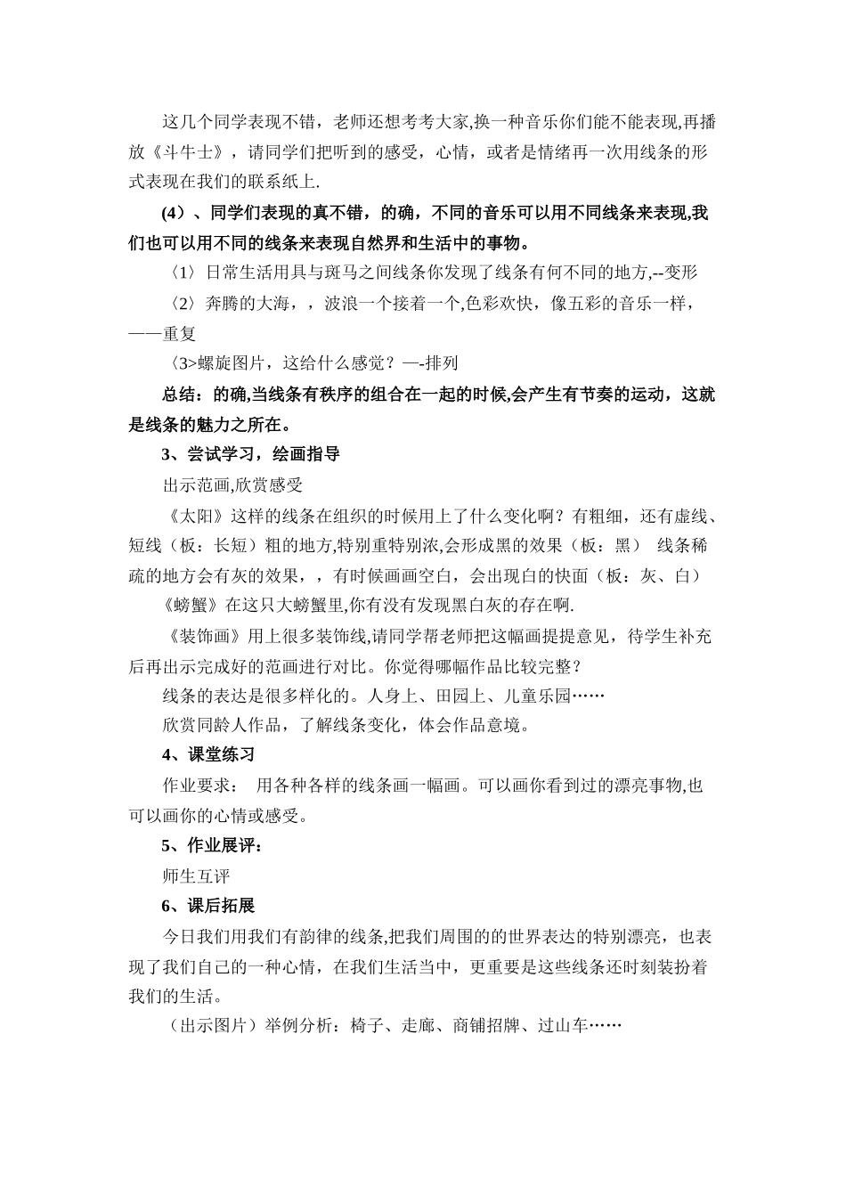 《线条的魅力》教案_第3页