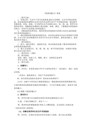 《线条的魅力》教案