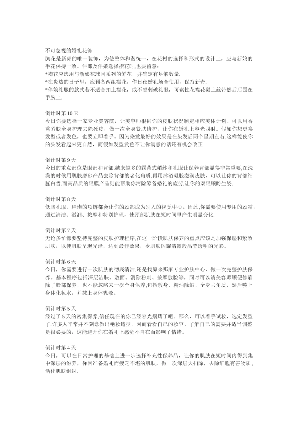 《结婚流程安排表》新人必看_第2页