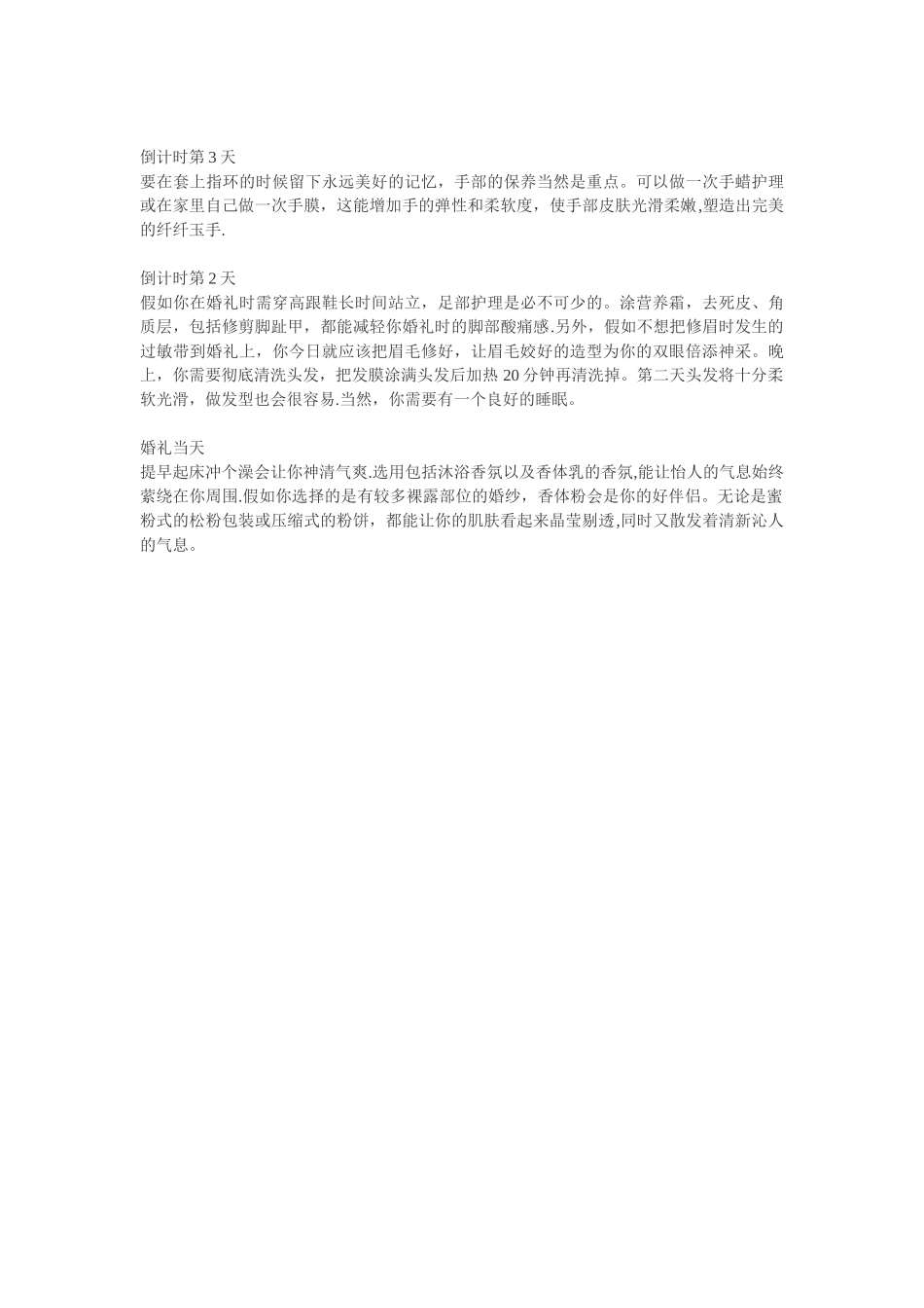 《结婚流程安排表》新人必看_第3页