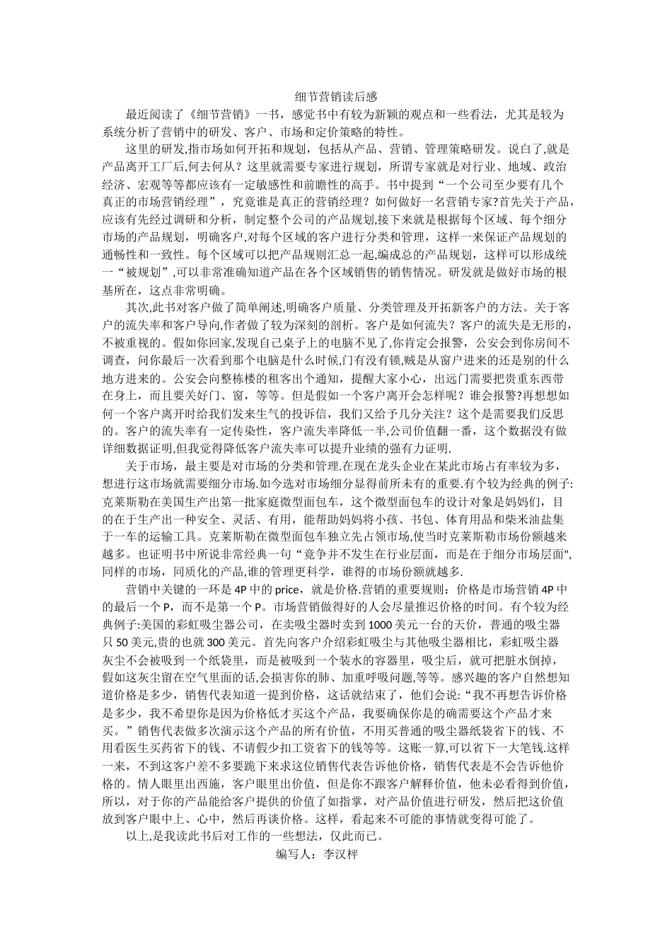 《细节营销》读后感_第1页