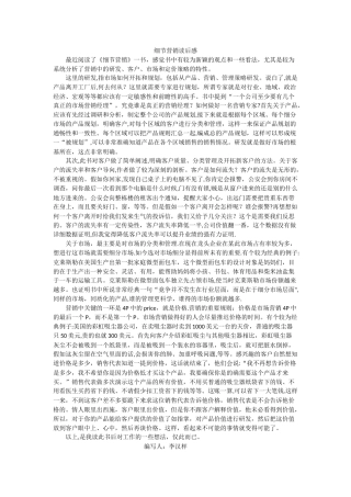 《细节营销》读后感