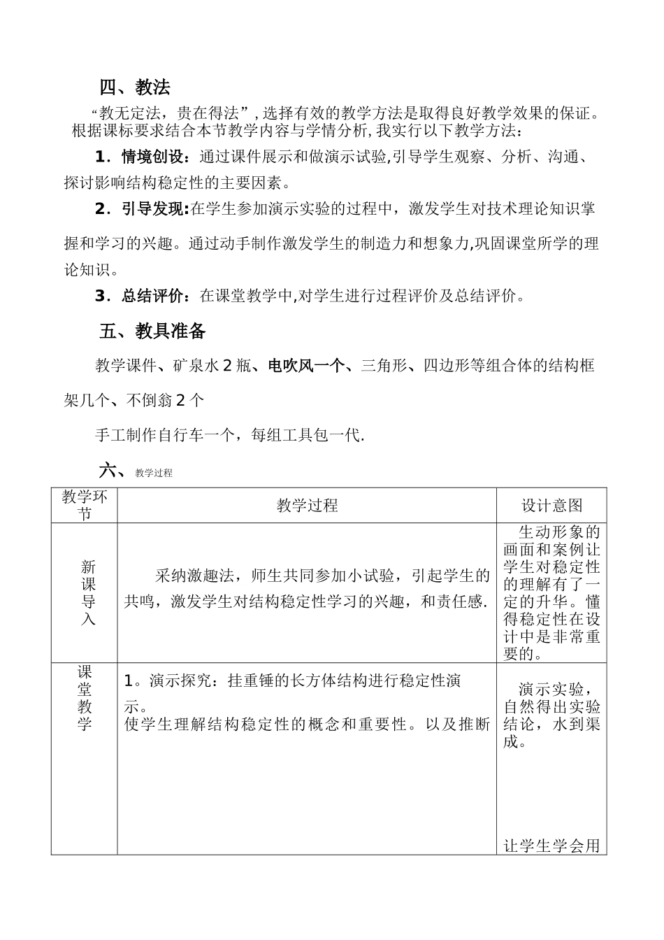 《结构与稳定性》教学设计_第2页