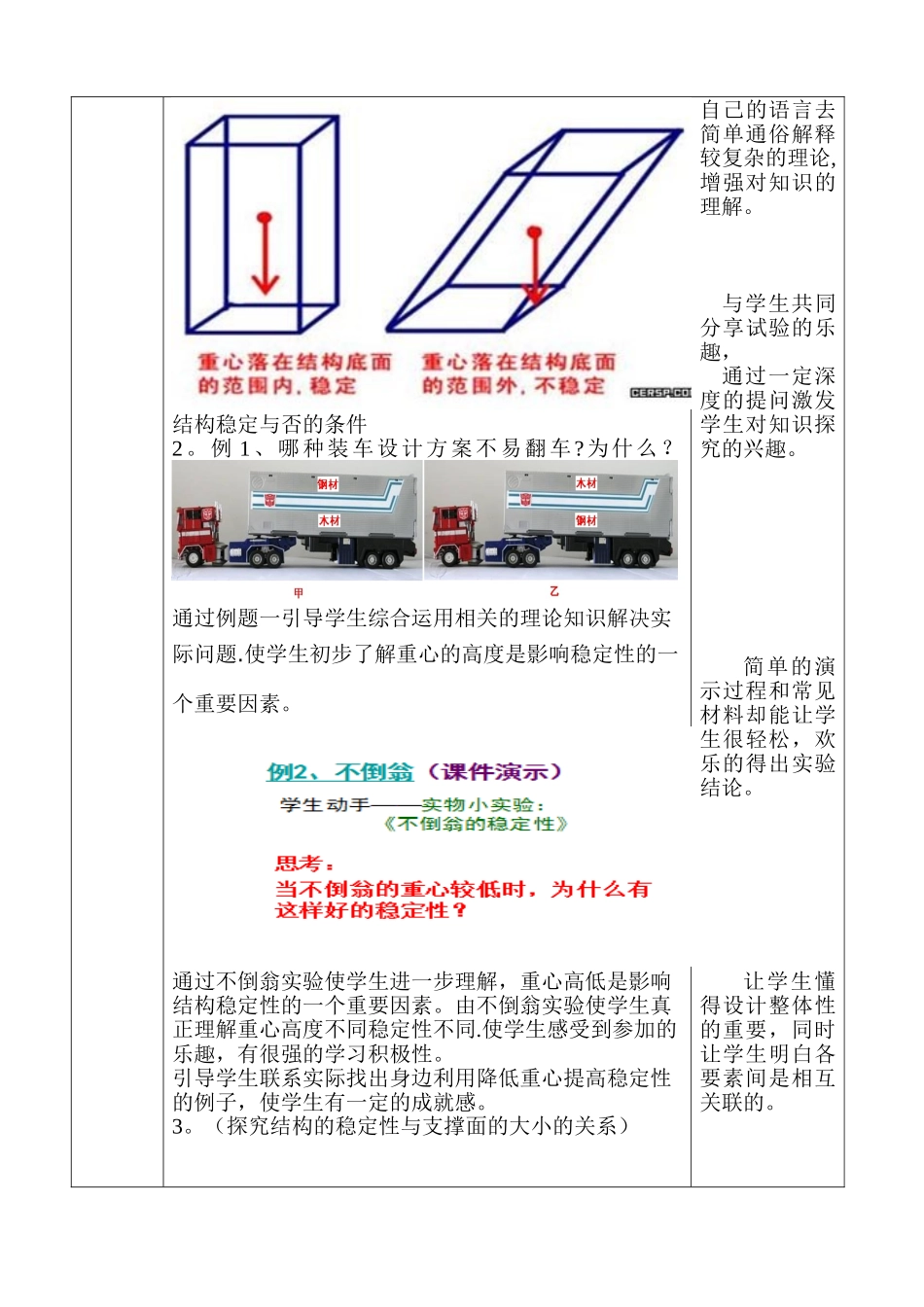 《结构与稳定性》教学设计_第3页