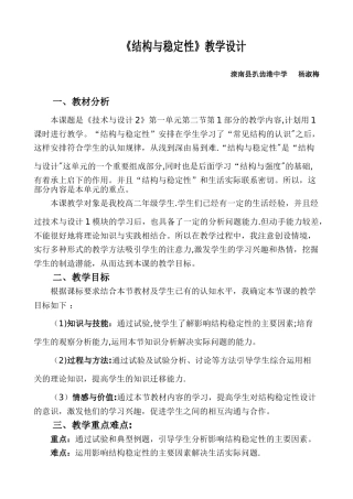 《结构与稳定性》教学设计