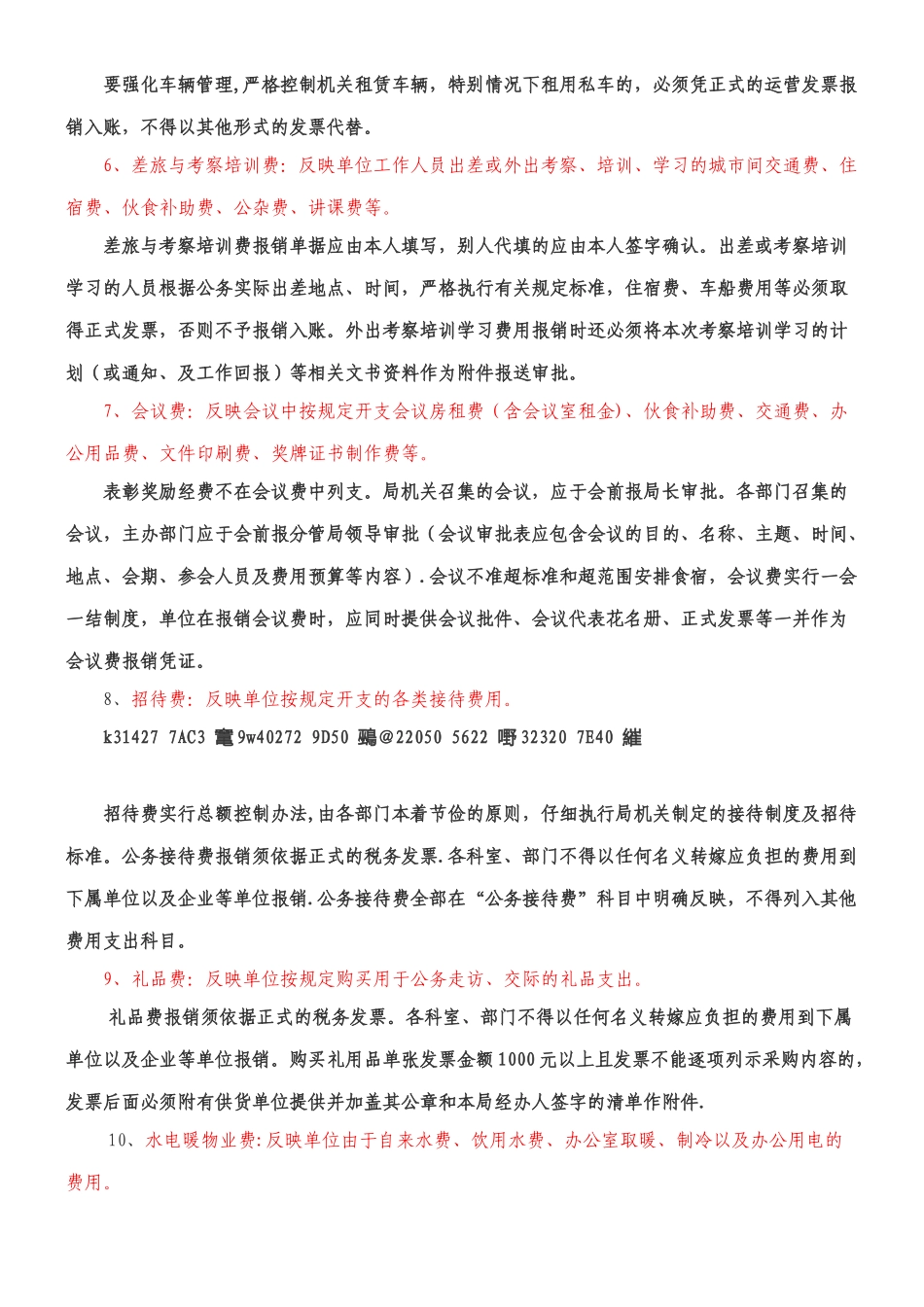 《经费支出管理办法》_第2页