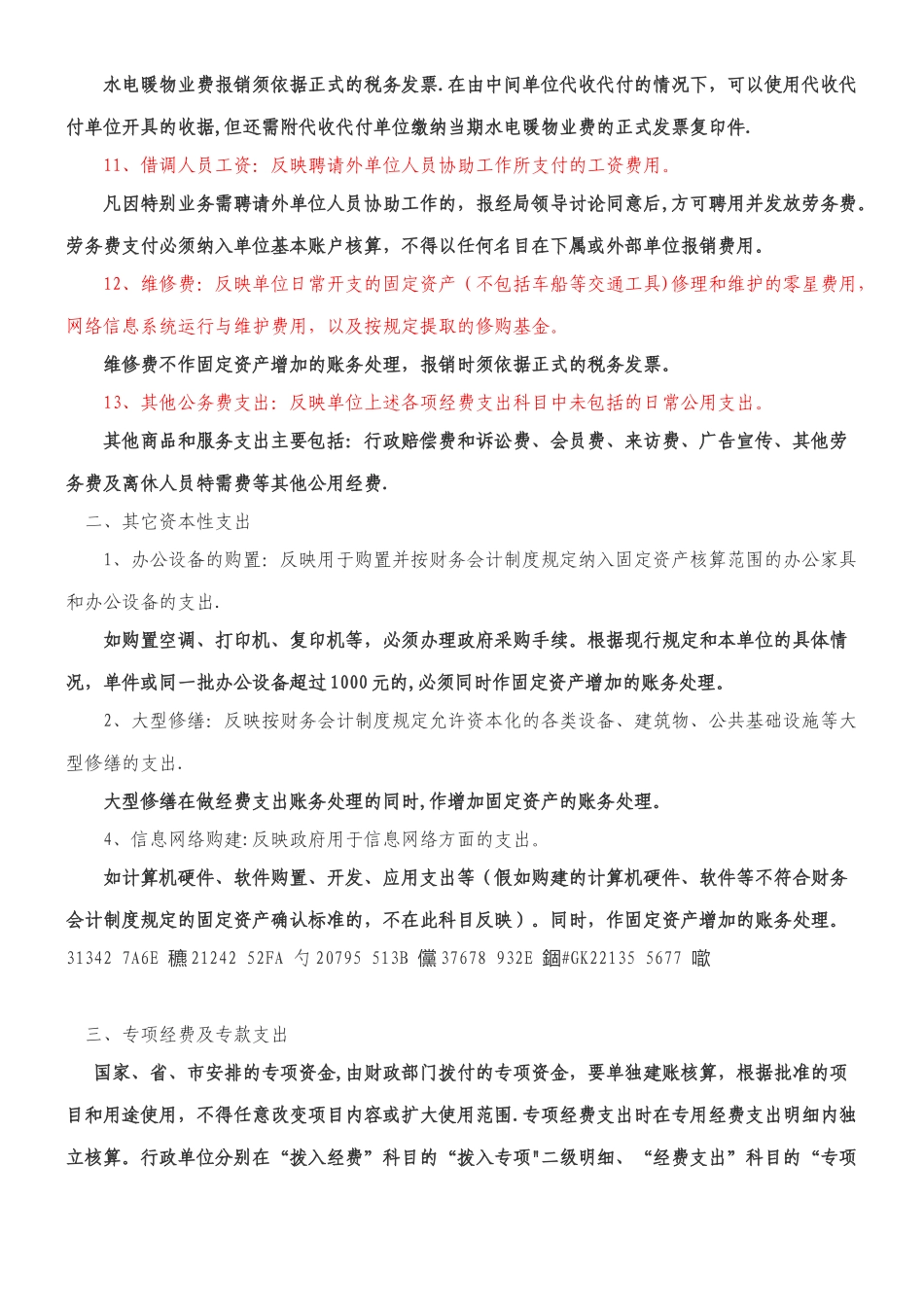 《经费支出管理办法》_第3页