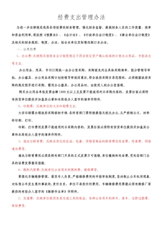 《经费支出管理办法》