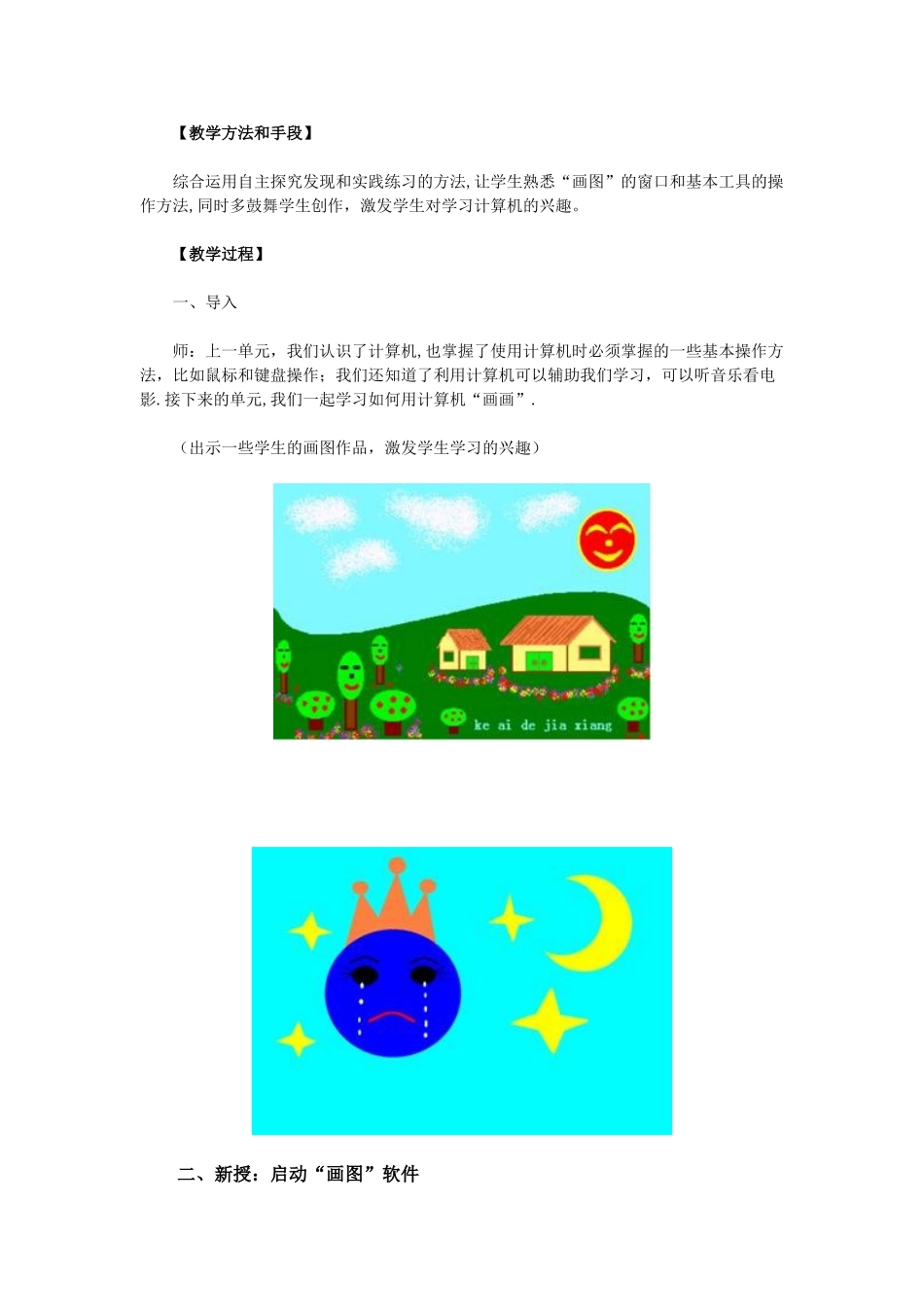 《绘画新天地》教学设计_第2页