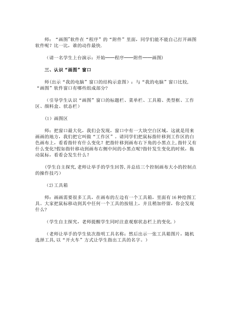 《绘画新天地》教学设计_第3页