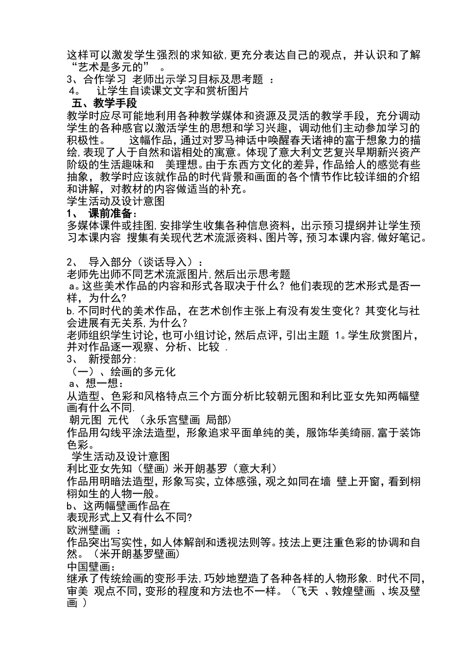 《绘画的多元化》教案_第2页