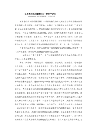 《结构性思维》读书心得