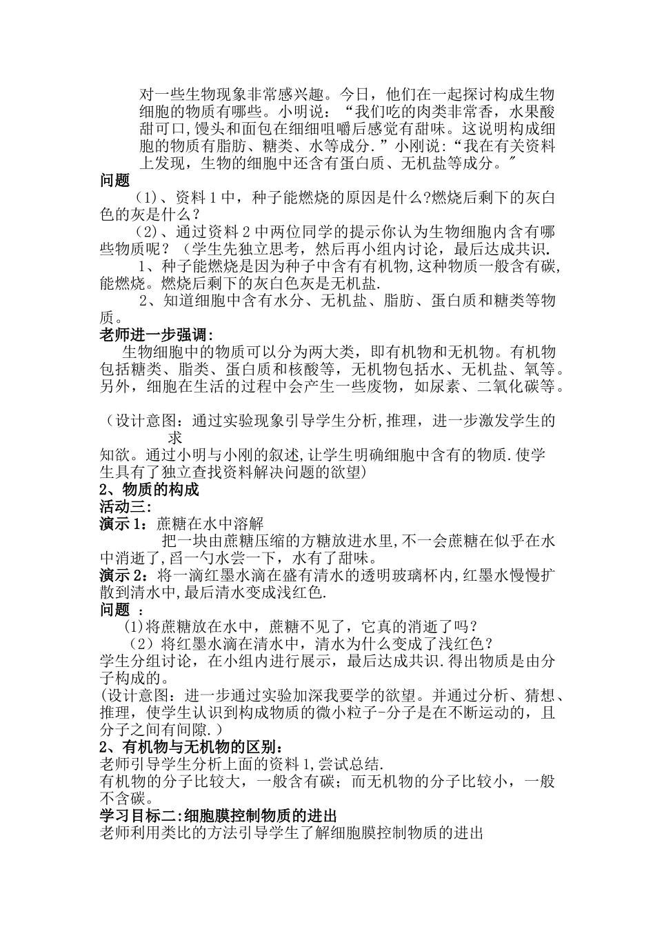 《细胞的生活》教学设计_第3页