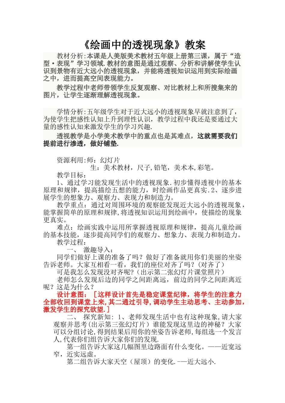 《绘画中的透视现象》教案_第1页