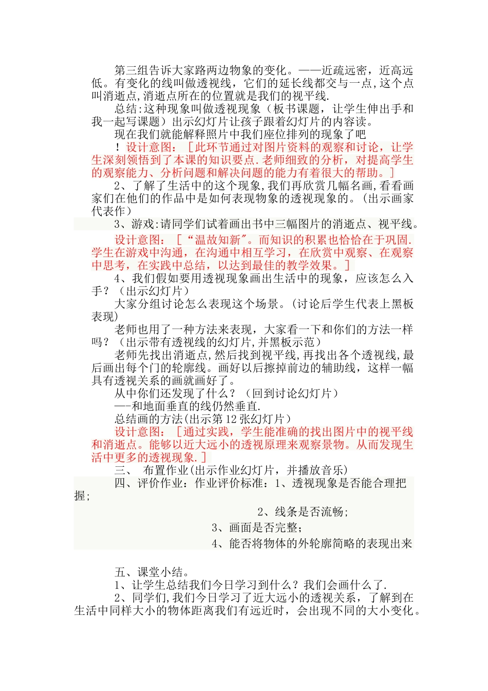 《绘画中的透视现象》教案_第2页