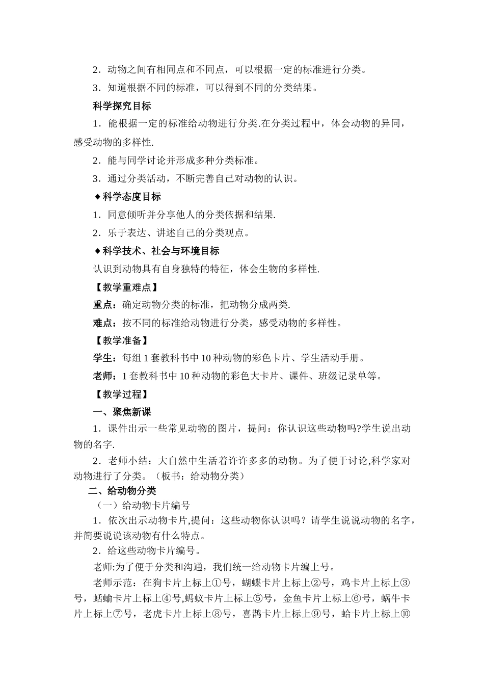 《给动物分类》教学设计_第2页