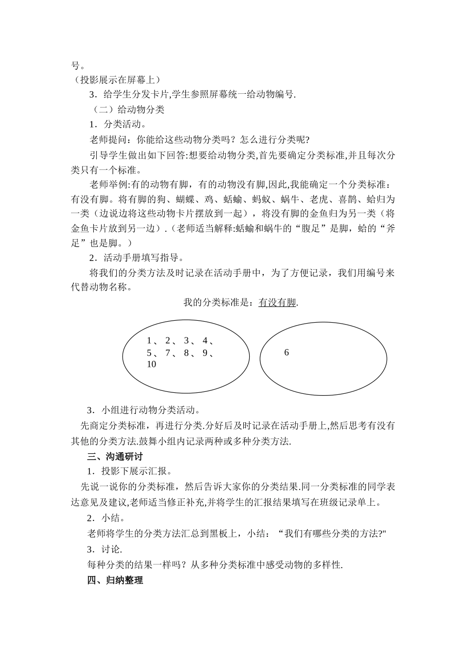《给动物分类》教学设计_第3页