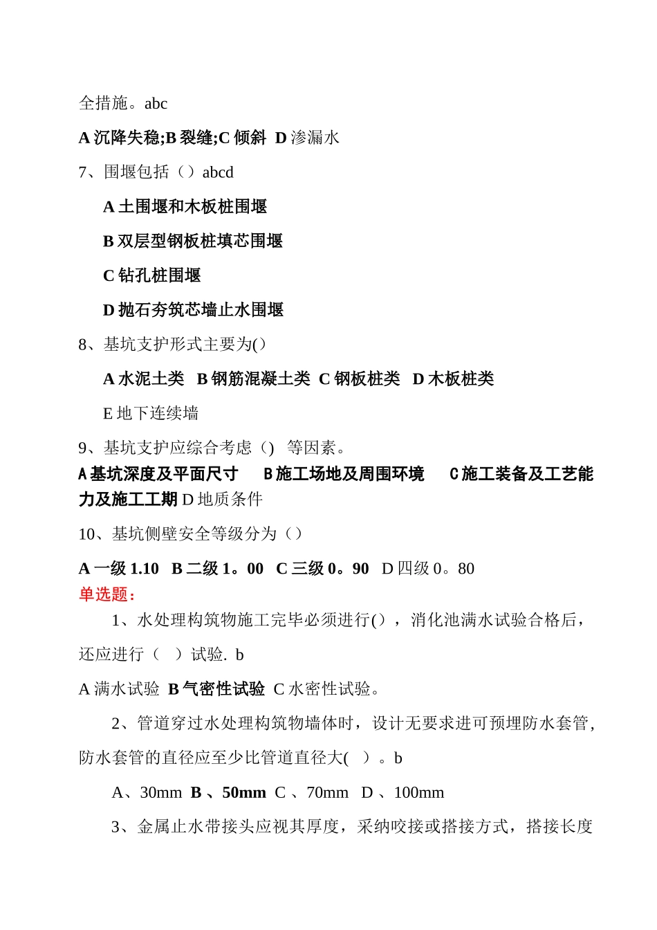 《给水排水构筑物工程施工及验收规范》全_第2页