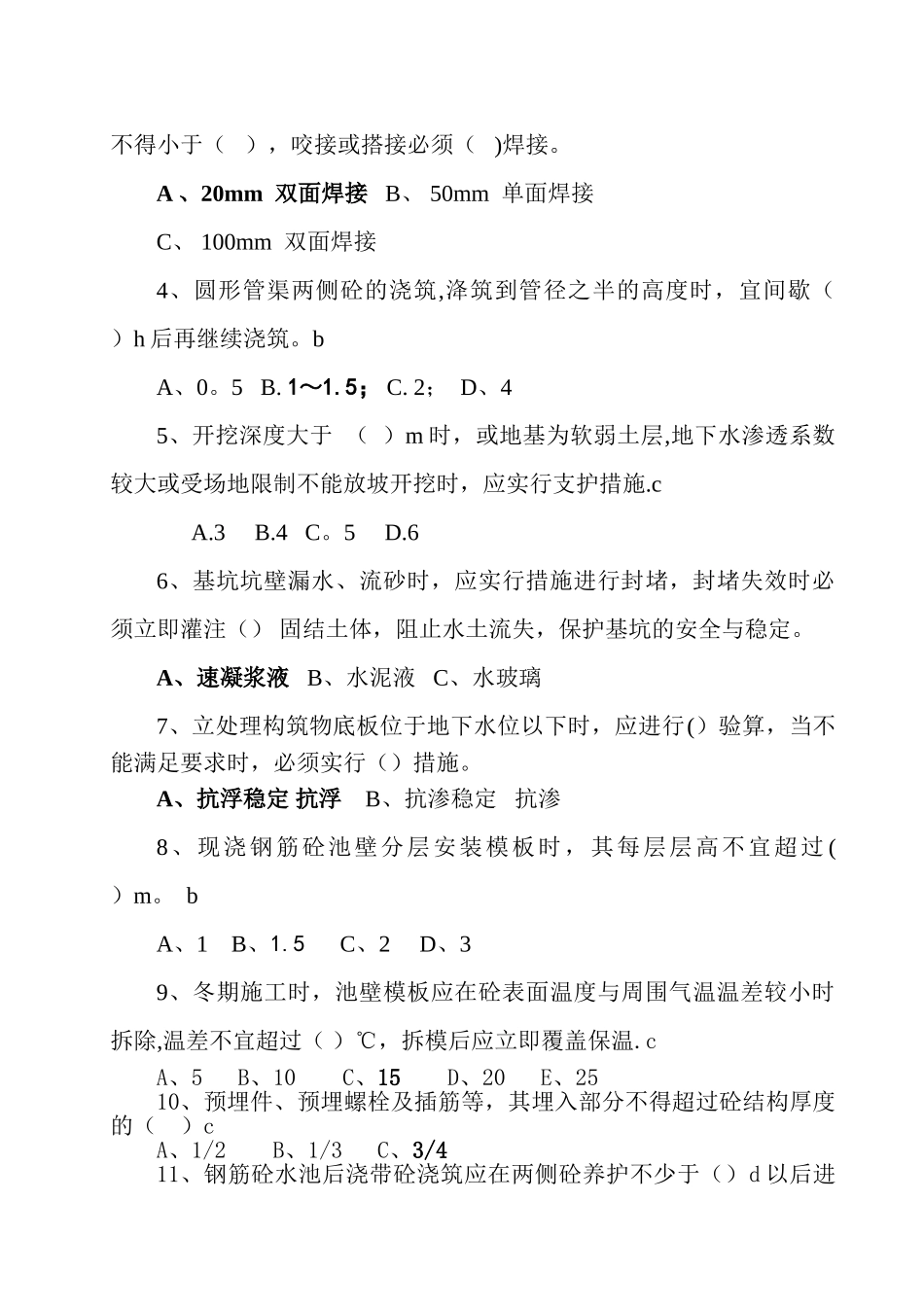 《给水排水构筑物工程施工及验收规范》全_第3页