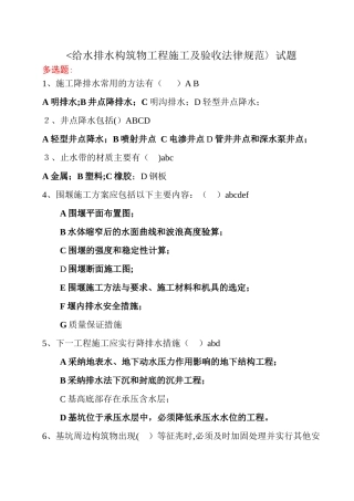 《给水排水构筑物工程施工及验收规范》全