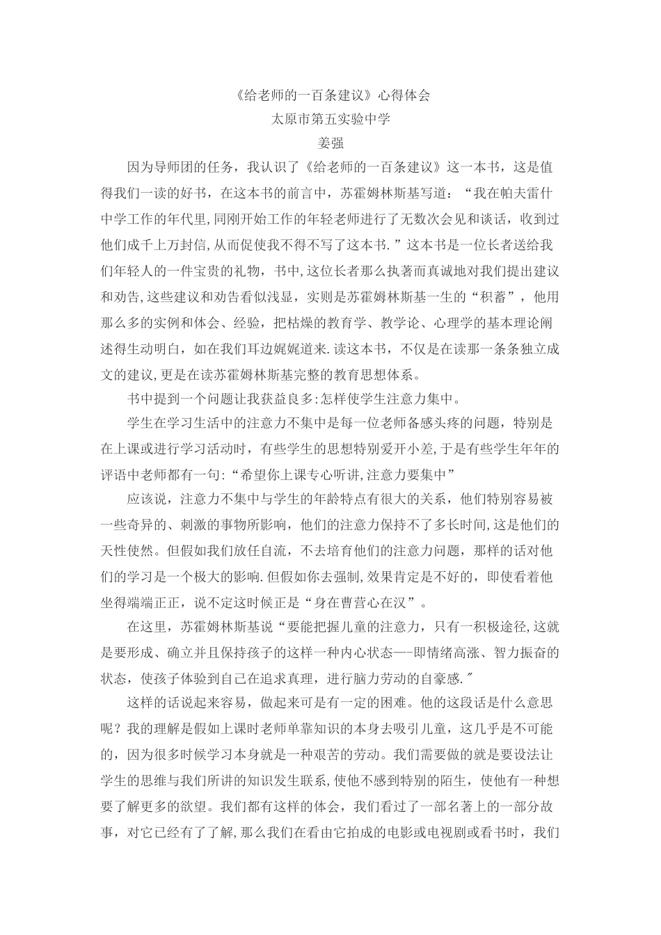 《给教师的一百条建议》心得体会_第1页