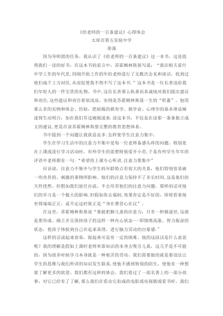 《给教师的一百条建议》心得体会