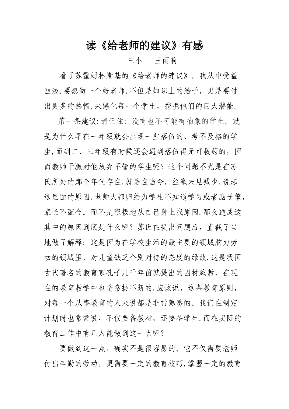 《给教师的建议》读书心得体会_第1页