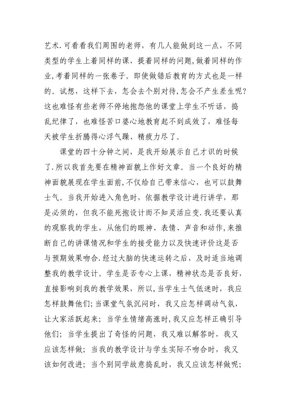 《给教师的建议》读书心得体会_第2页