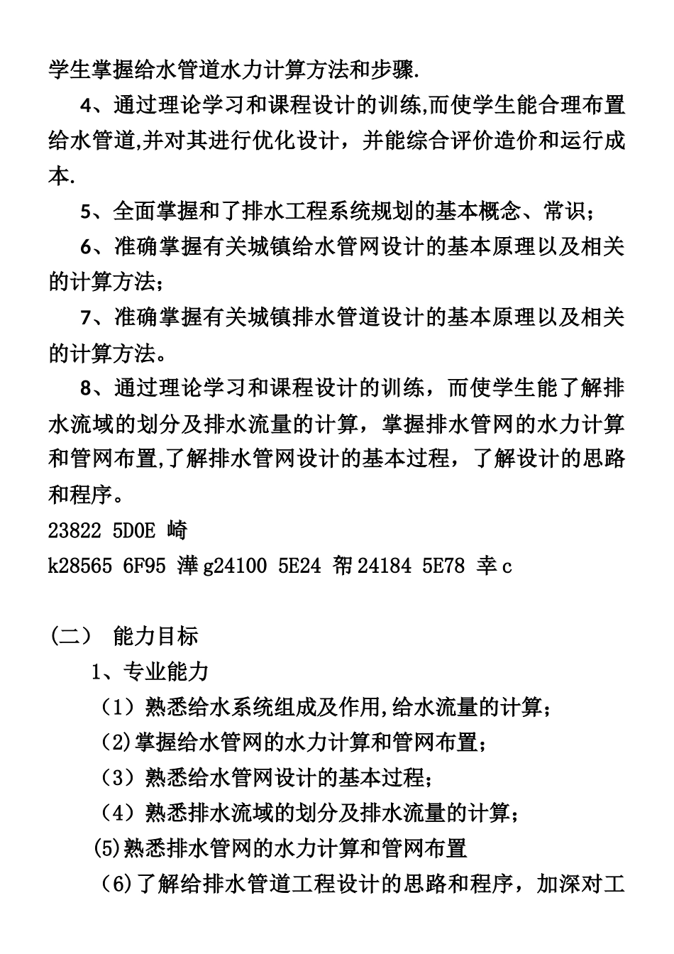 《给排水管道工程技术》课程标准_第2页