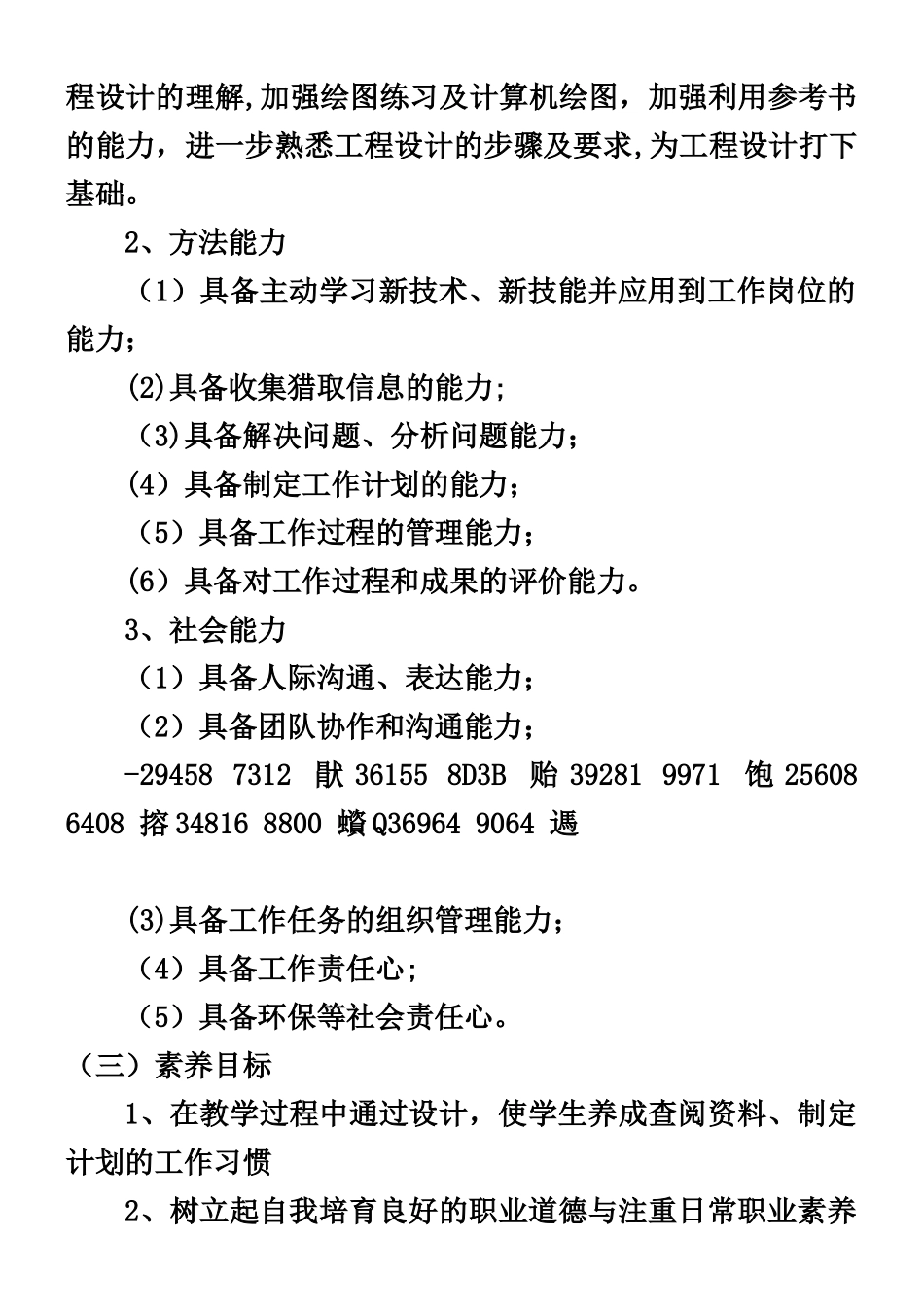 《给排水管道工程技术》课程标准_第3页