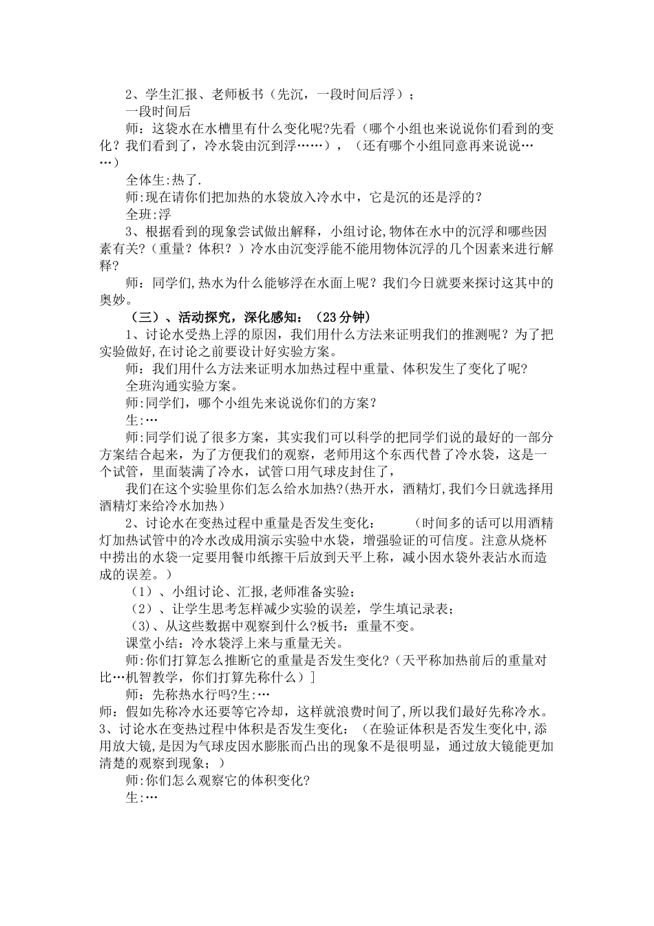 《给冷水加热》教案_第2页