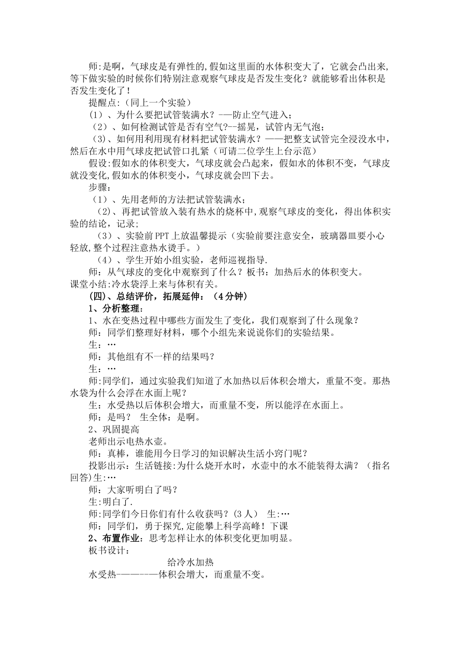 《给冷水加热》教案_第3页