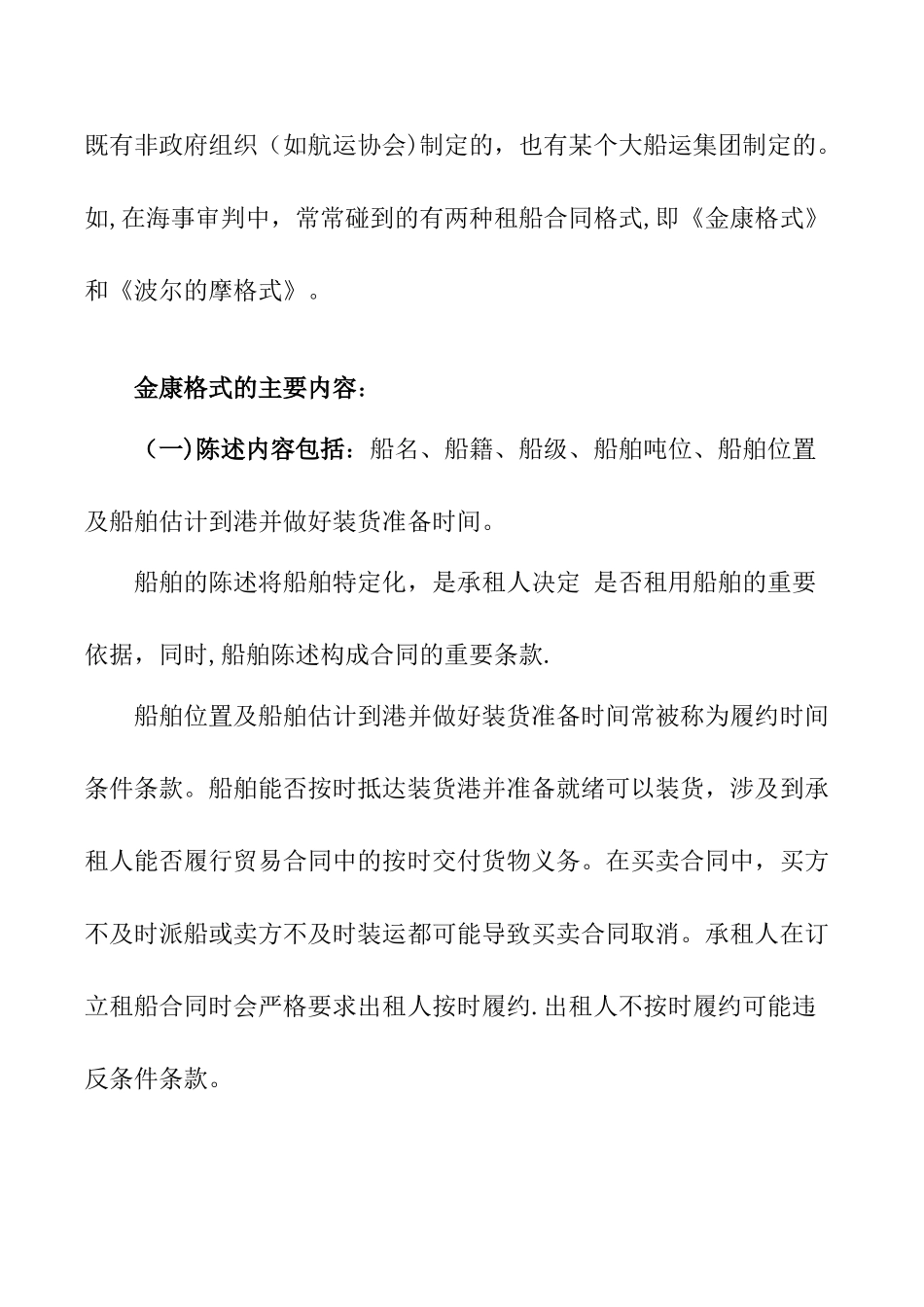 《统一杂货租船合同》_第2页