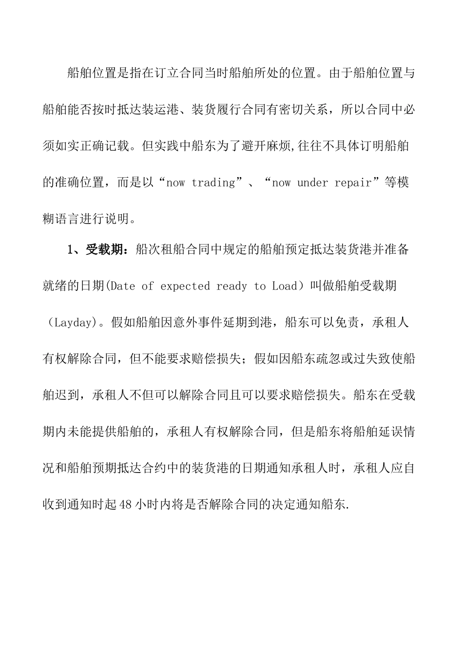 《统一杂货租船合同》_第3页