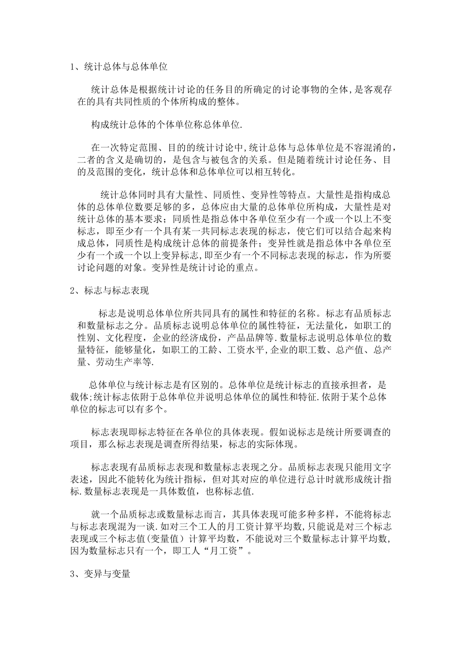 《统计学原理》教案_第2页