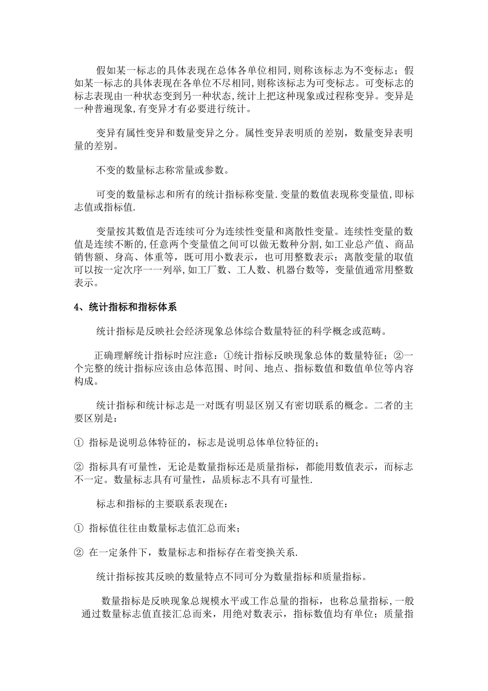 《统计学原理》教案_第3页