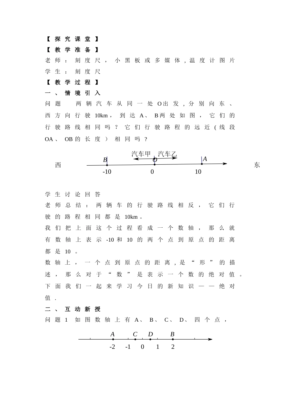 《绝对值》教学设计_第2页