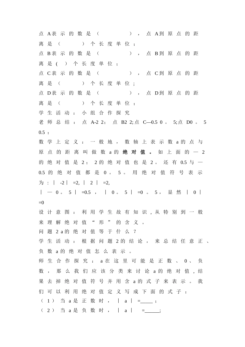 《绝对值》教学设计_第3页